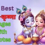 55+ Best Radha Krishna Images with Quotes