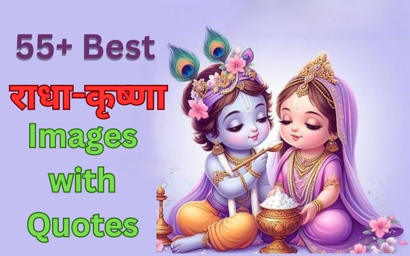 55+ Best Radha Krishna Images with Quotes