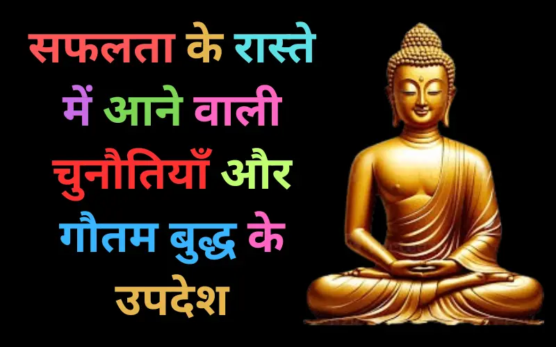 Buddha Motivational Story in Hindi