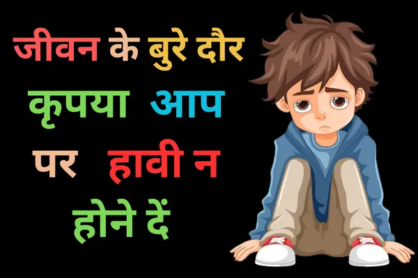 Short Inspirational Stories In Hindi