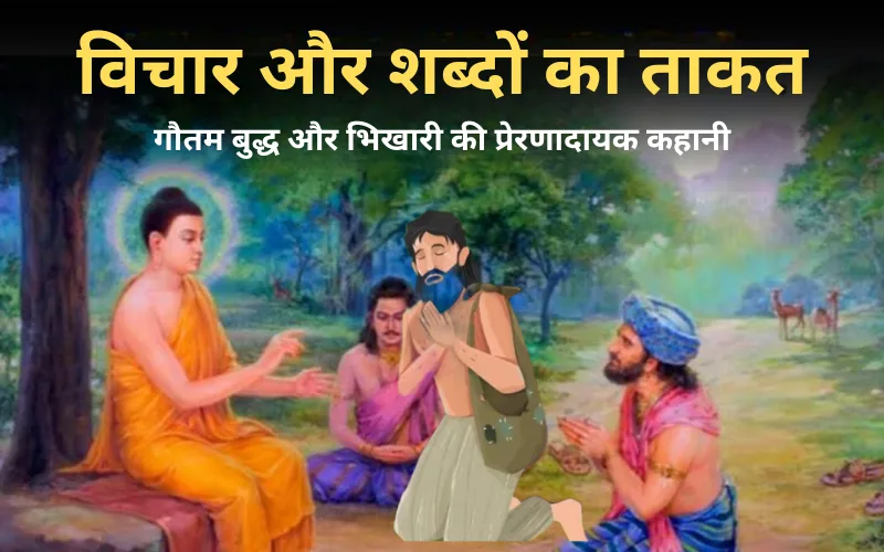 Gautam Buddha Motivational Story in Hindi